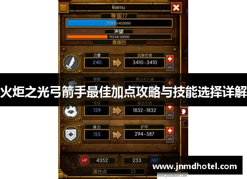 火炬之光弓箭手最佳加点攻略与技能选择详解