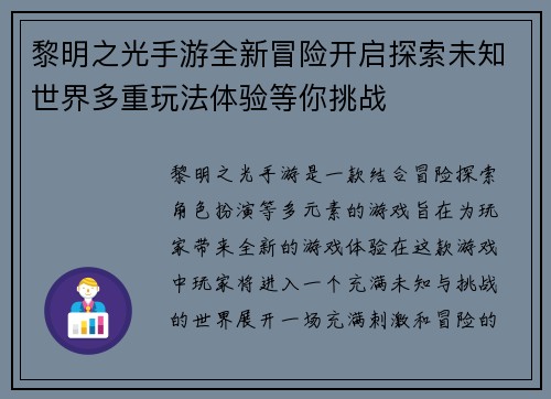 黎明之光手游全新冒险开启探索未知世界多重玩法体验等你挑战