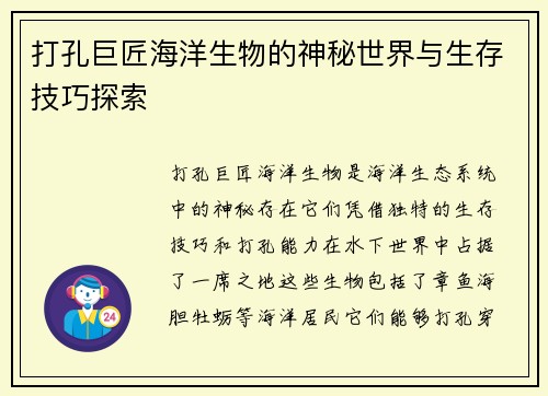 打孔巨匠海洋生物的神秘世界与生存技巧探索
