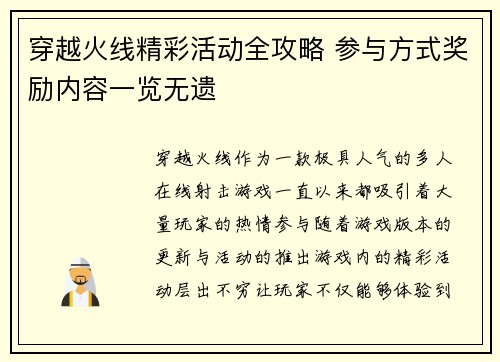 穿越火线精彩活动全攻略 参与方式奖励内容一览无遗