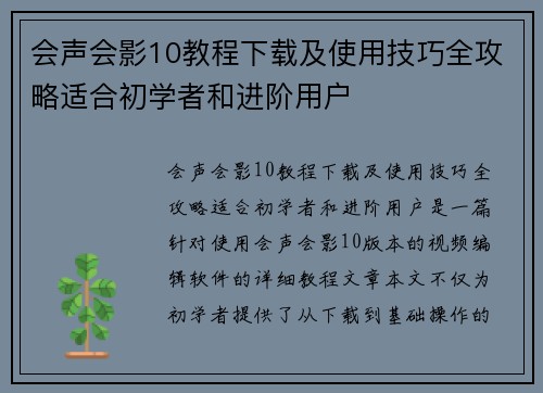 会声会影10教程下载及使用技巧全攻略适合初学者和进阶用户