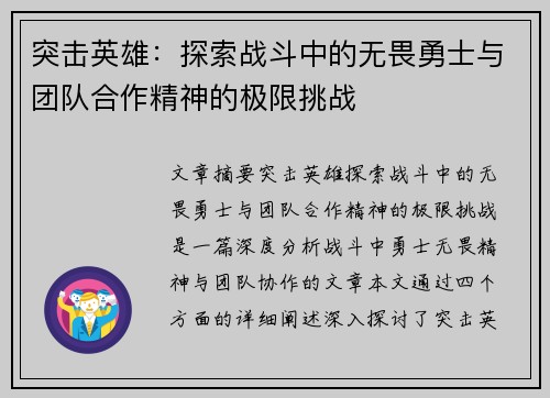 突击英雄：探索战斗中的无畏勇士与团队合作精神的极限挑战