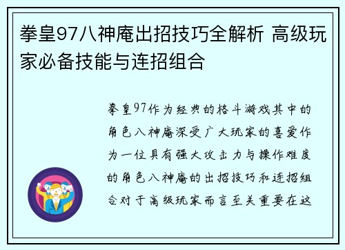 拳皇97八神庵出招技巧全解析 高级玩家必备技能与连招组合