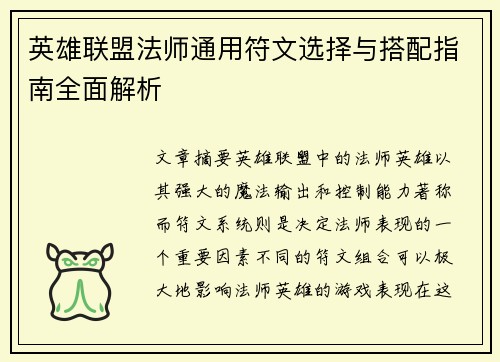 英雄联盟法师通用符文选择与搭配指南全面解析